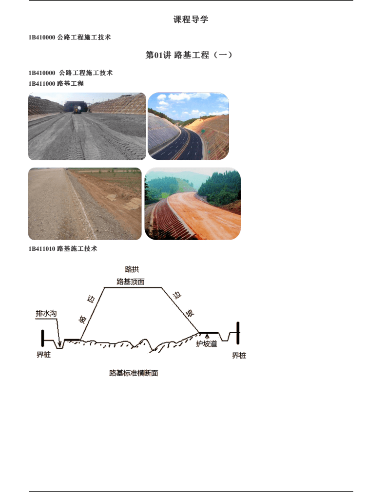 2022年一级建造师-公路-精讲班-安慧-01-28讲讲义.pdf