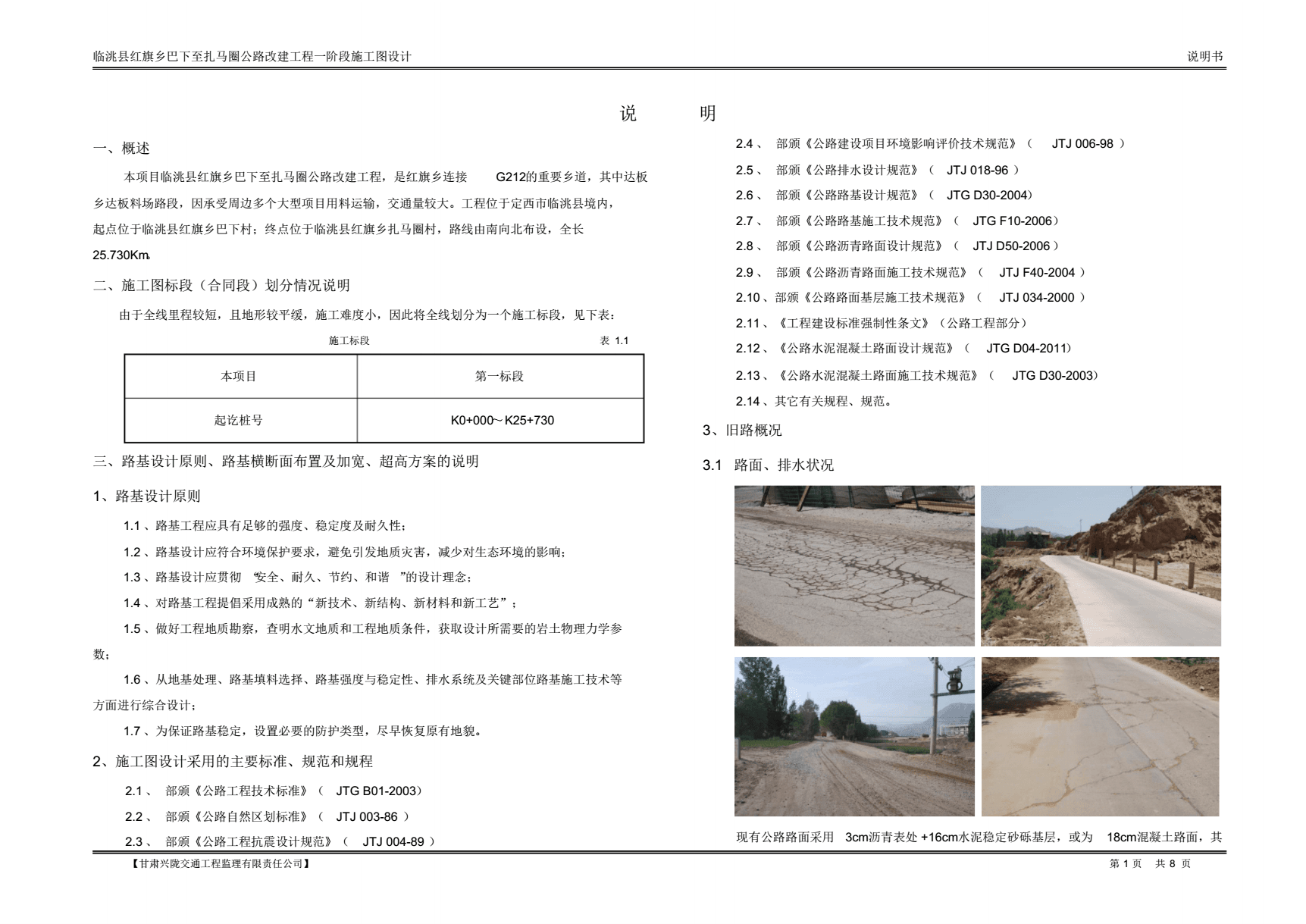 四级路路基路面说明.pdf